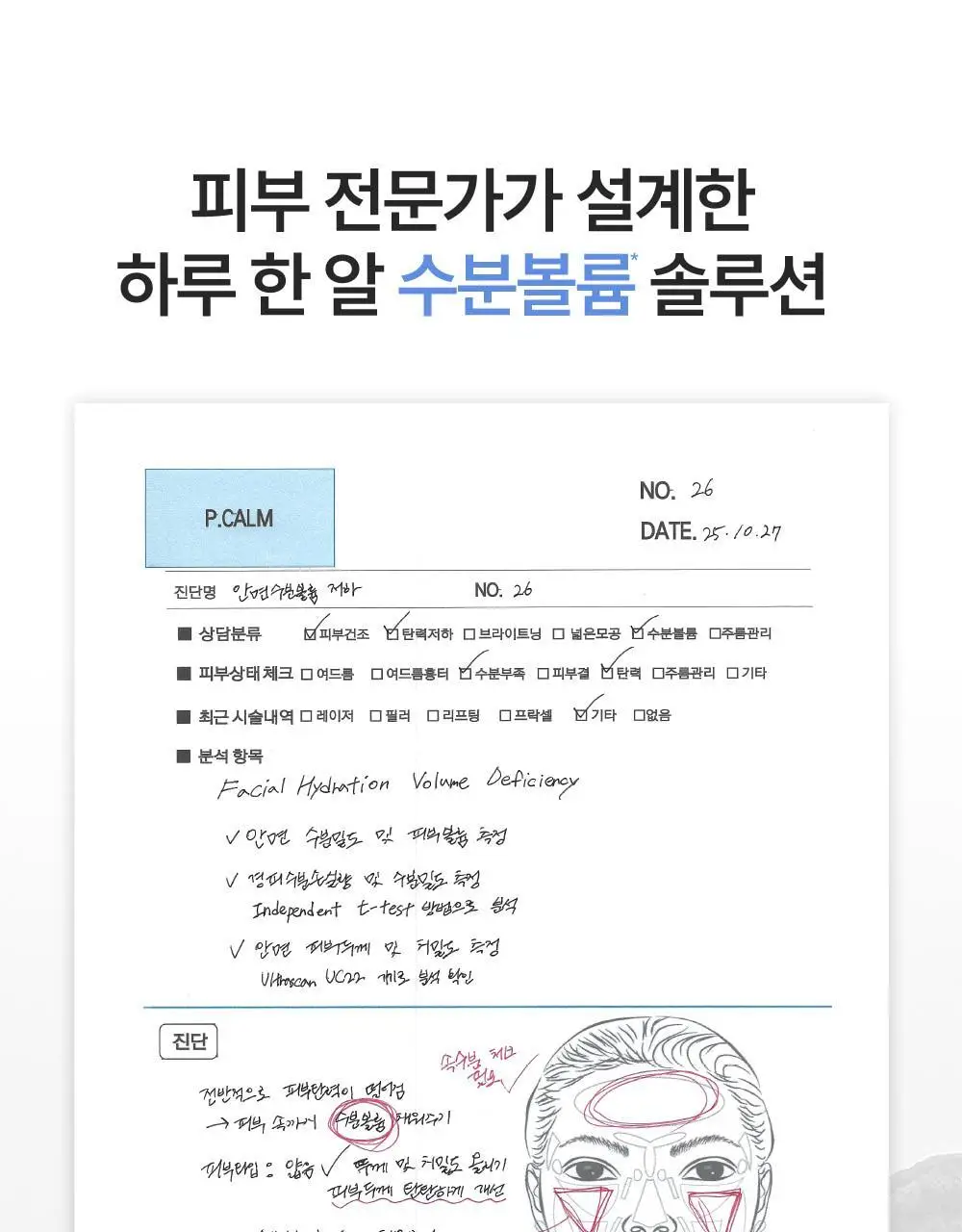 [60개 블루캡슐/수분볼륨 입체광] 피캄 PDRN 카페인 블루캡슐 60 크림 50ml 상세페이지 11